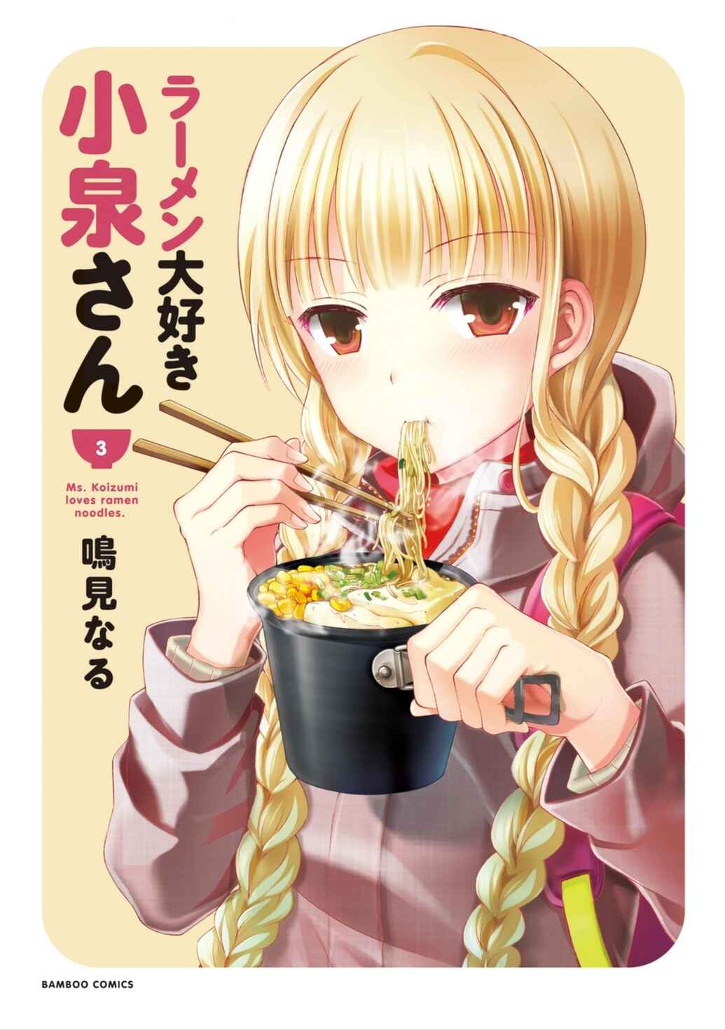 Page 3 Chapter 20 Ramen Daisuki Koizumi-san