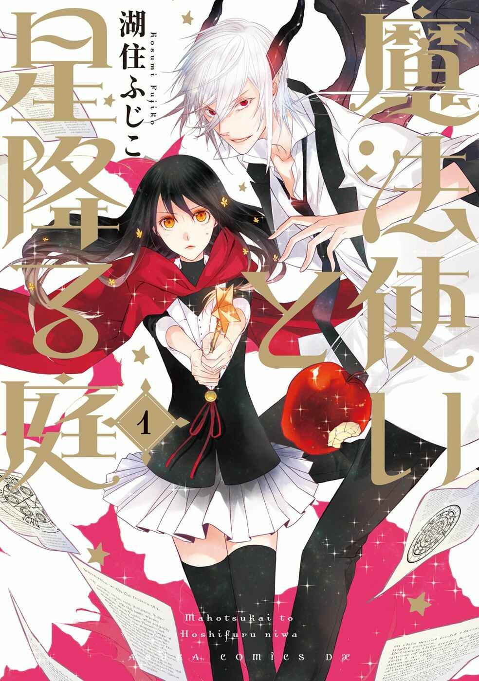 Page 2 Chapter 1.1 Mahou Tsukai to Hoshi Furu Niwa