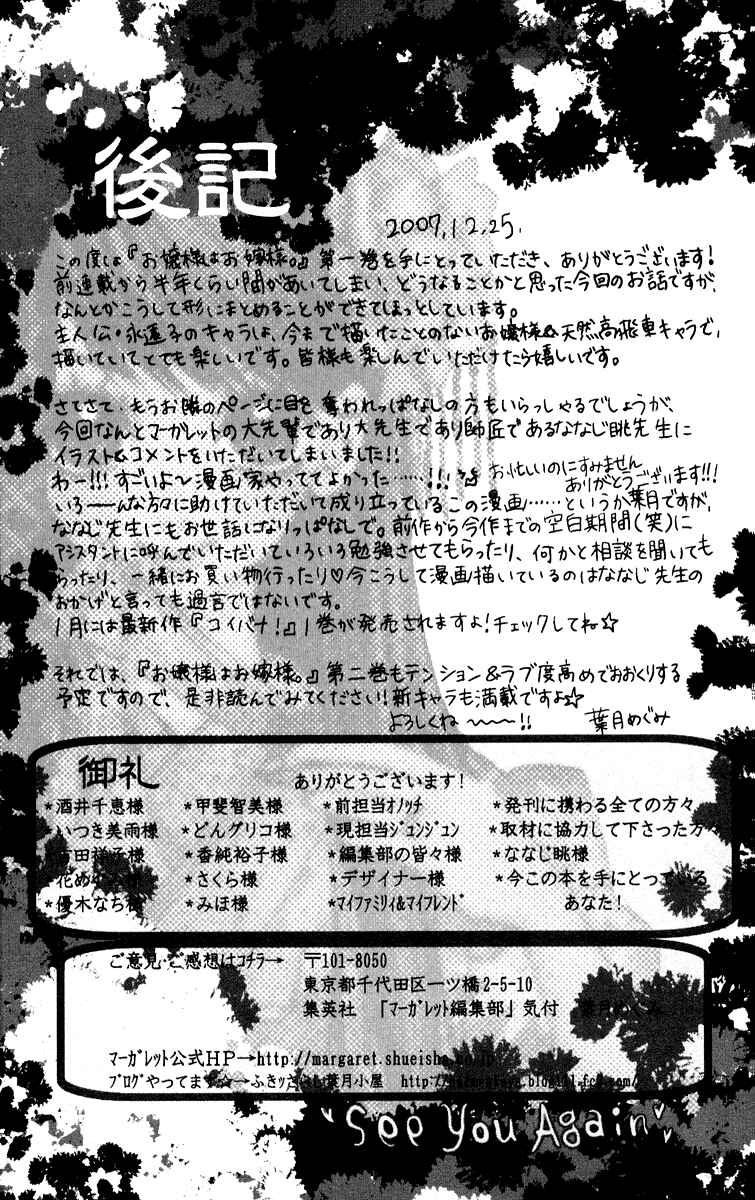 Page 31 Chapter 6 Ojousama wa Oyomesama