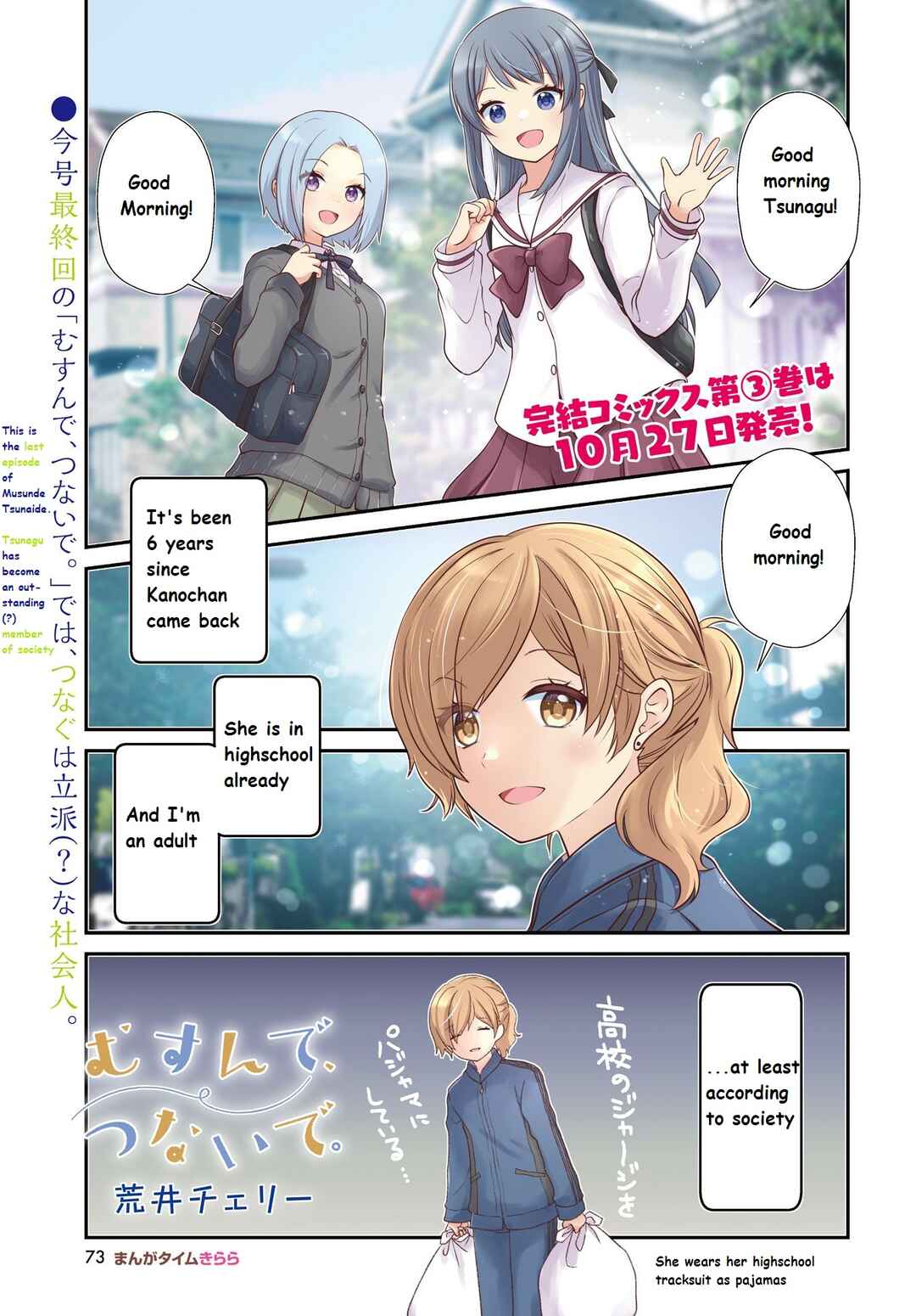 Page 1 Chapter 39 Musunde, Tsunaide