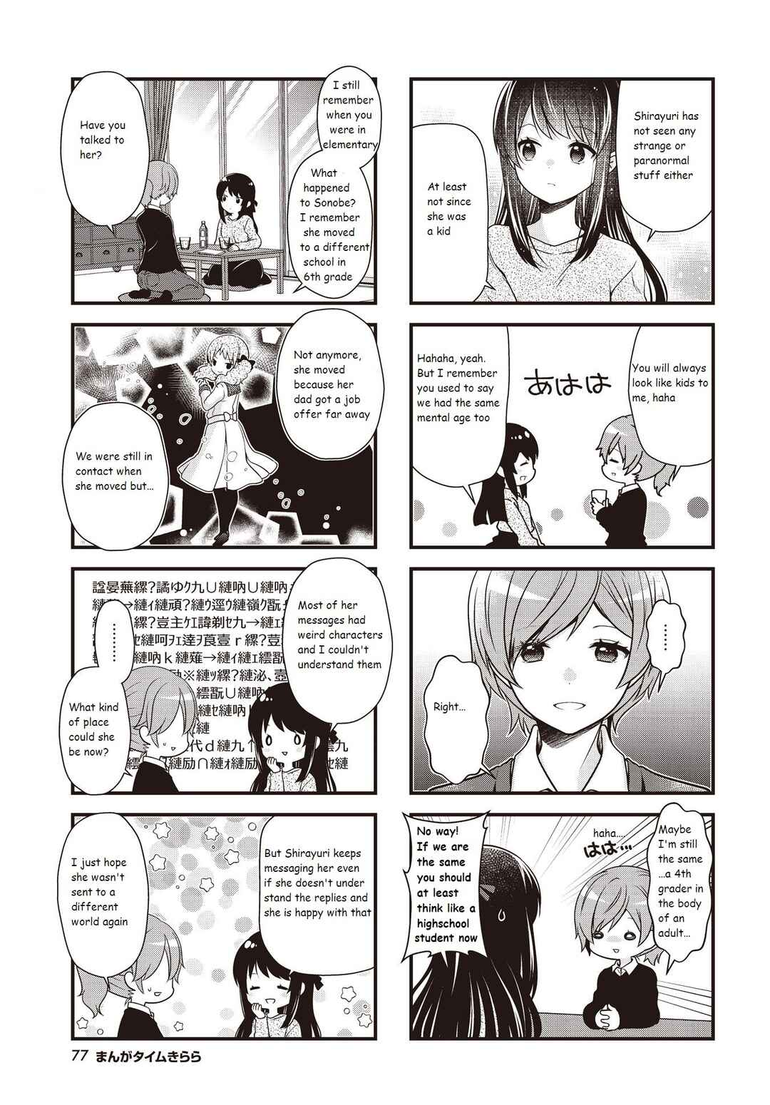 Page 5 Chapter 39 Musunde, Tsunaide
