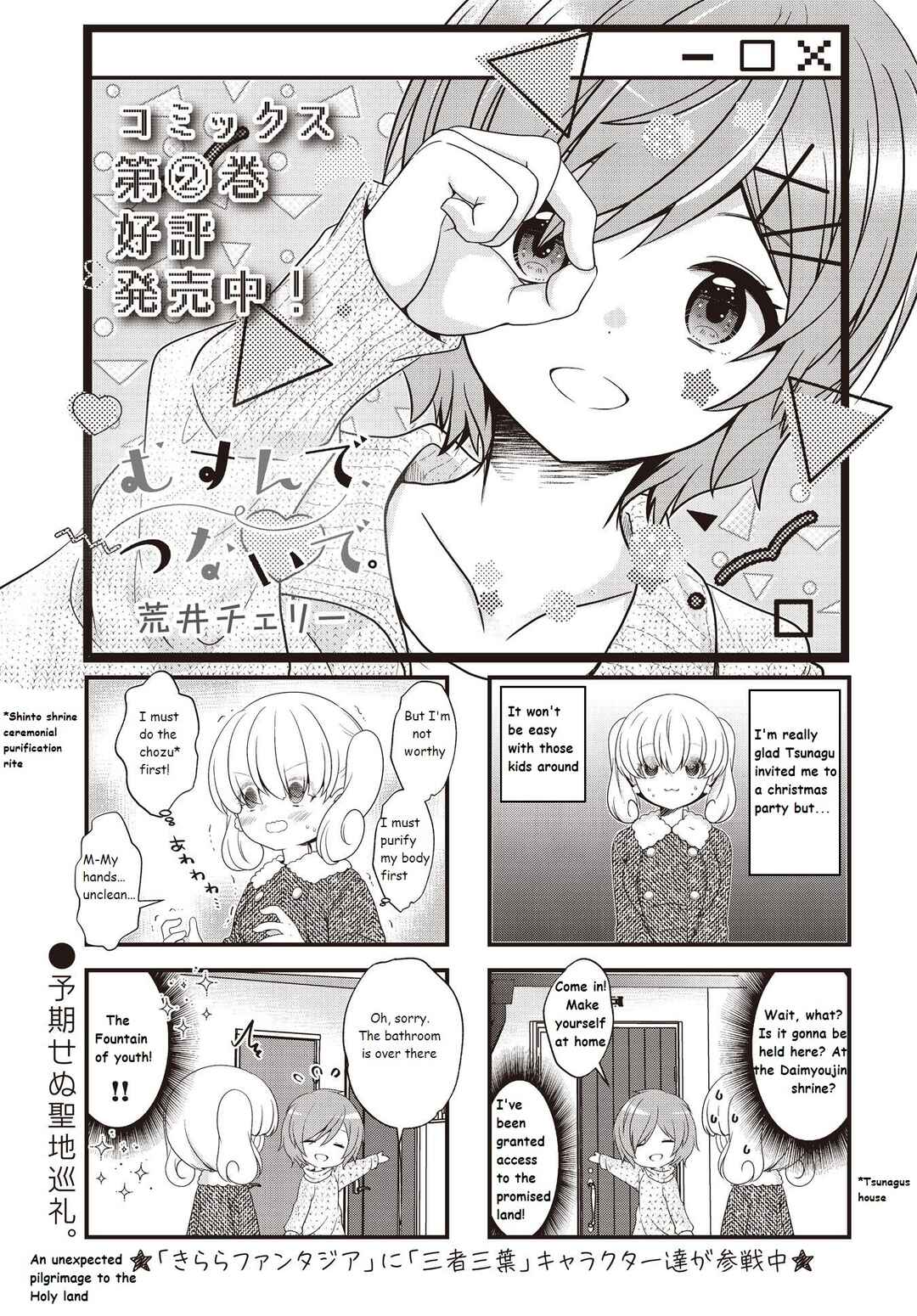 Page 1 Chapter 33 Musunde, Tsunaide