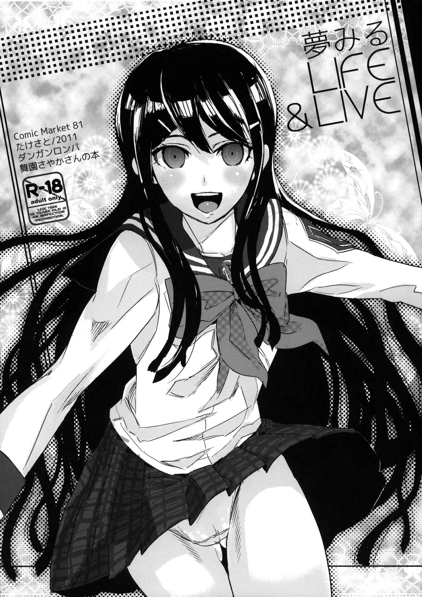 Page 1 Chapter Unknown_38e9 Danganronpa - Yume Miru Life & Live (Doujinshi)