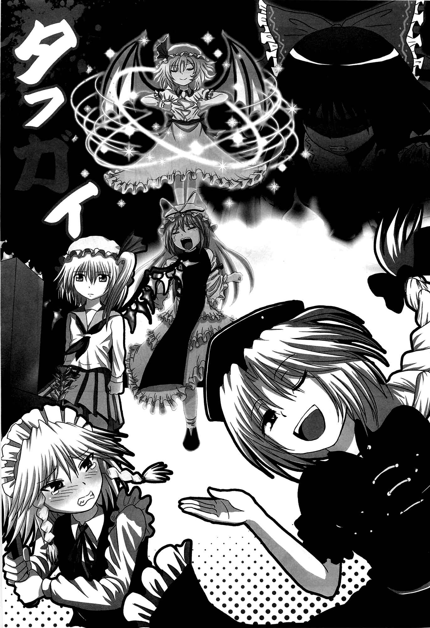 Page 2 Chapter Unknown_091f Touhou - Tafugai (Doujinshi)
