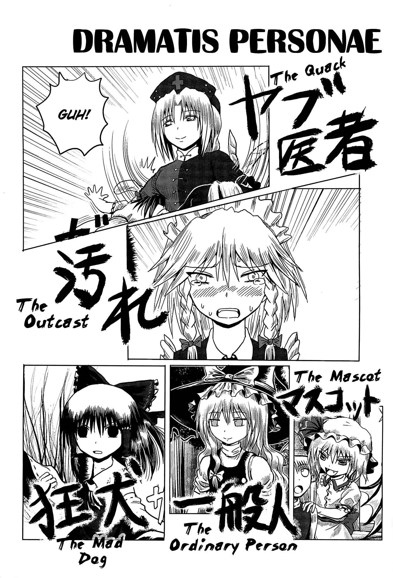 Page 3 Chapter Unknown_091f Touhou - Tafugai (Doujinshi)