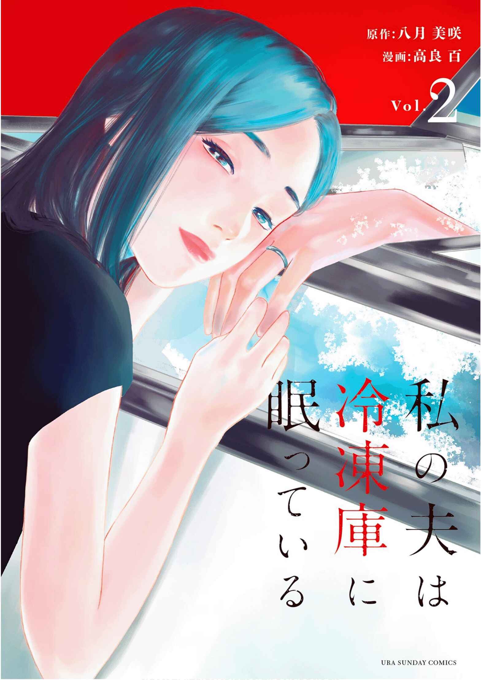 Page 1 Chapter 8 My Husband Is Sleeping in the Freezer