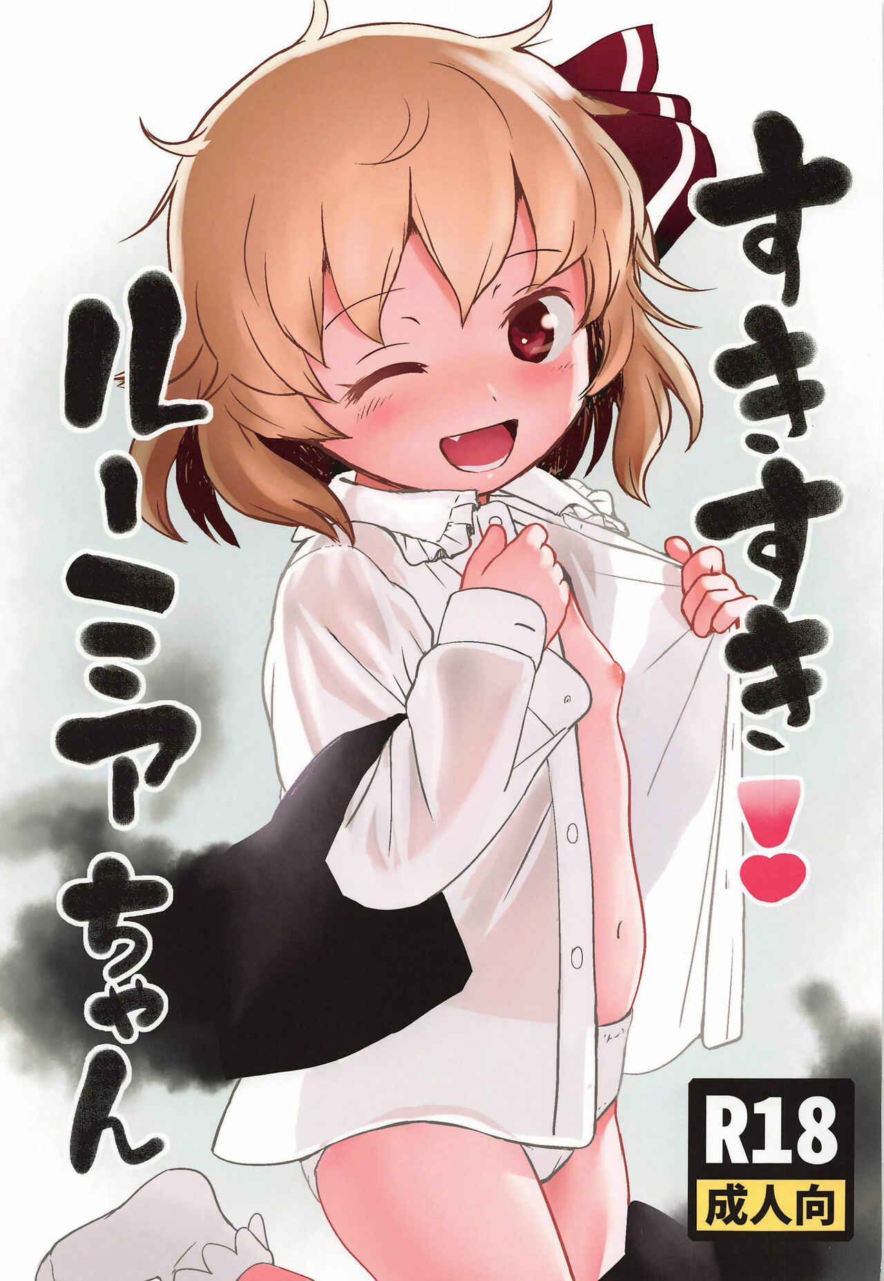 Page 1 Chapter 1 Touhou Project - Suki Suki! Rumia-chan