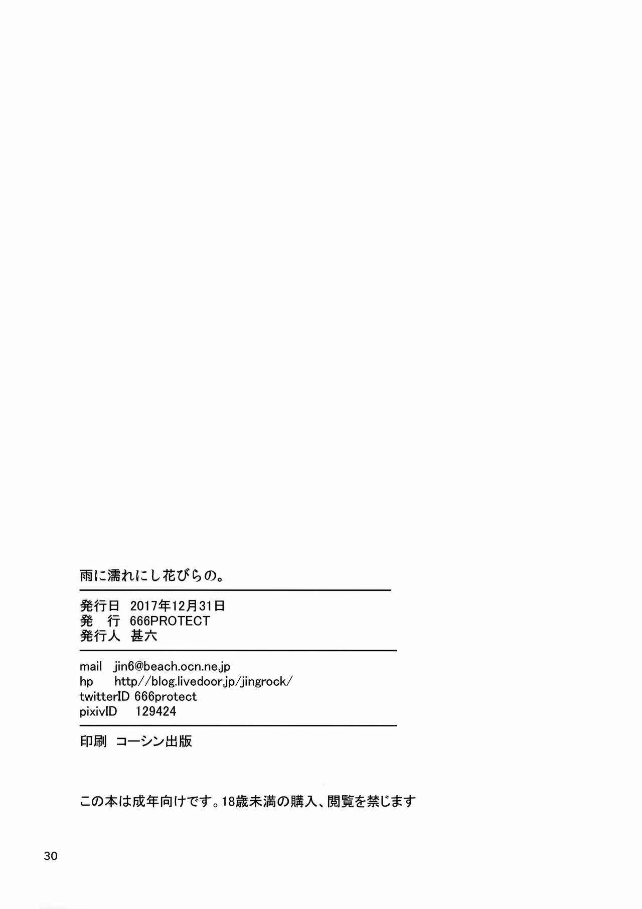 Page 29 Chapter Unknown_5625 Koi wa Ameagari no You ni - Ame ni Nurenishi Hanabira no. (Doujinshi)