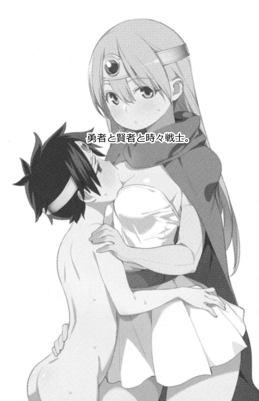 Page 3 Chapter Unknown_6312 Dragon Quest III - Yuusha to Kenja to Tokidoki Senshi (Doujinshi)