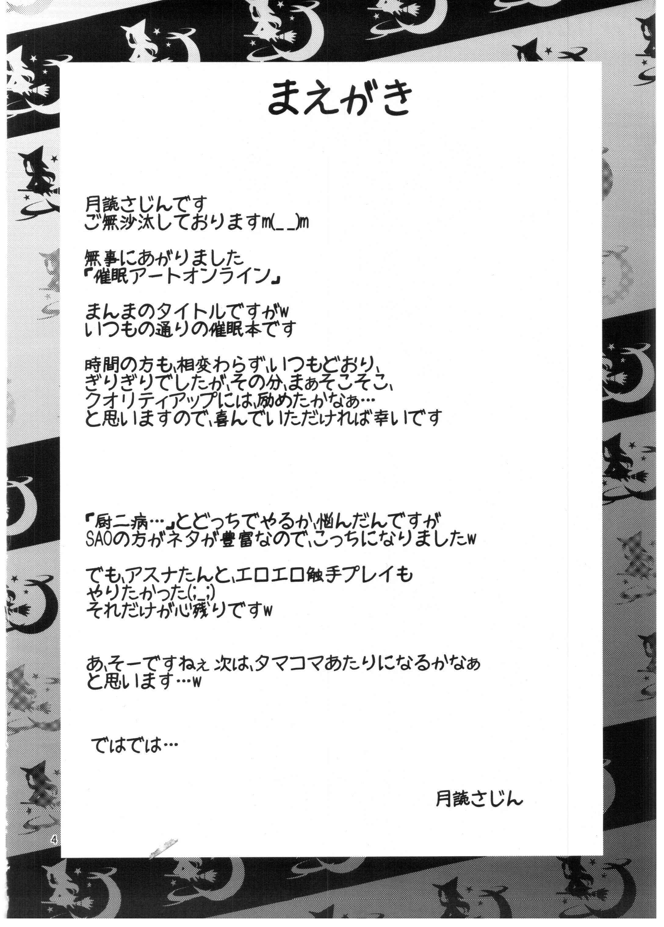 Page 3 Chapter Unknown_4877 Sword Art Online - Saimin Art Online (Doujinshi)