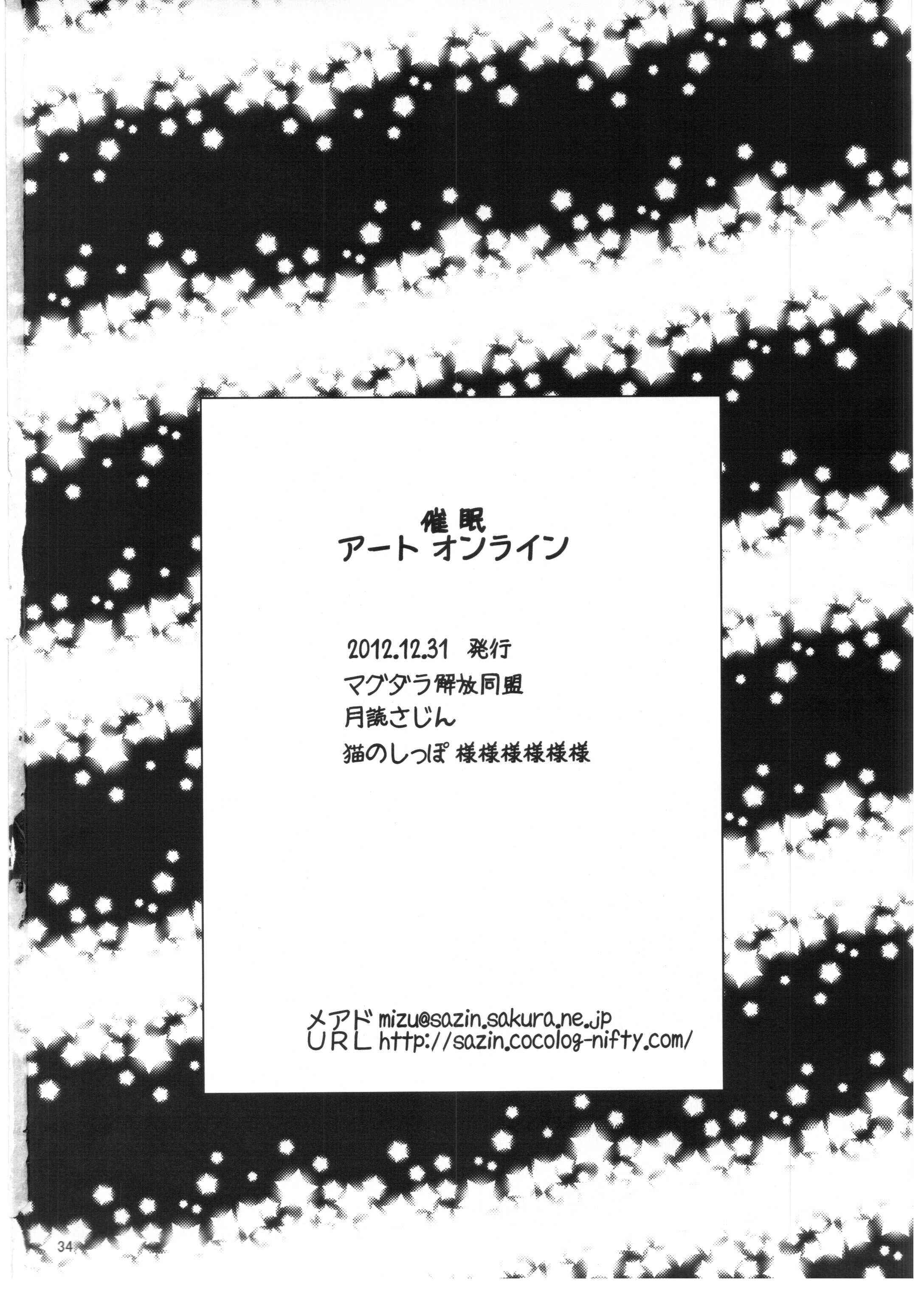 Page 33 Chapter Unknown_4877 Sword Art Online - Saimin Art Online (Doujinshi)
