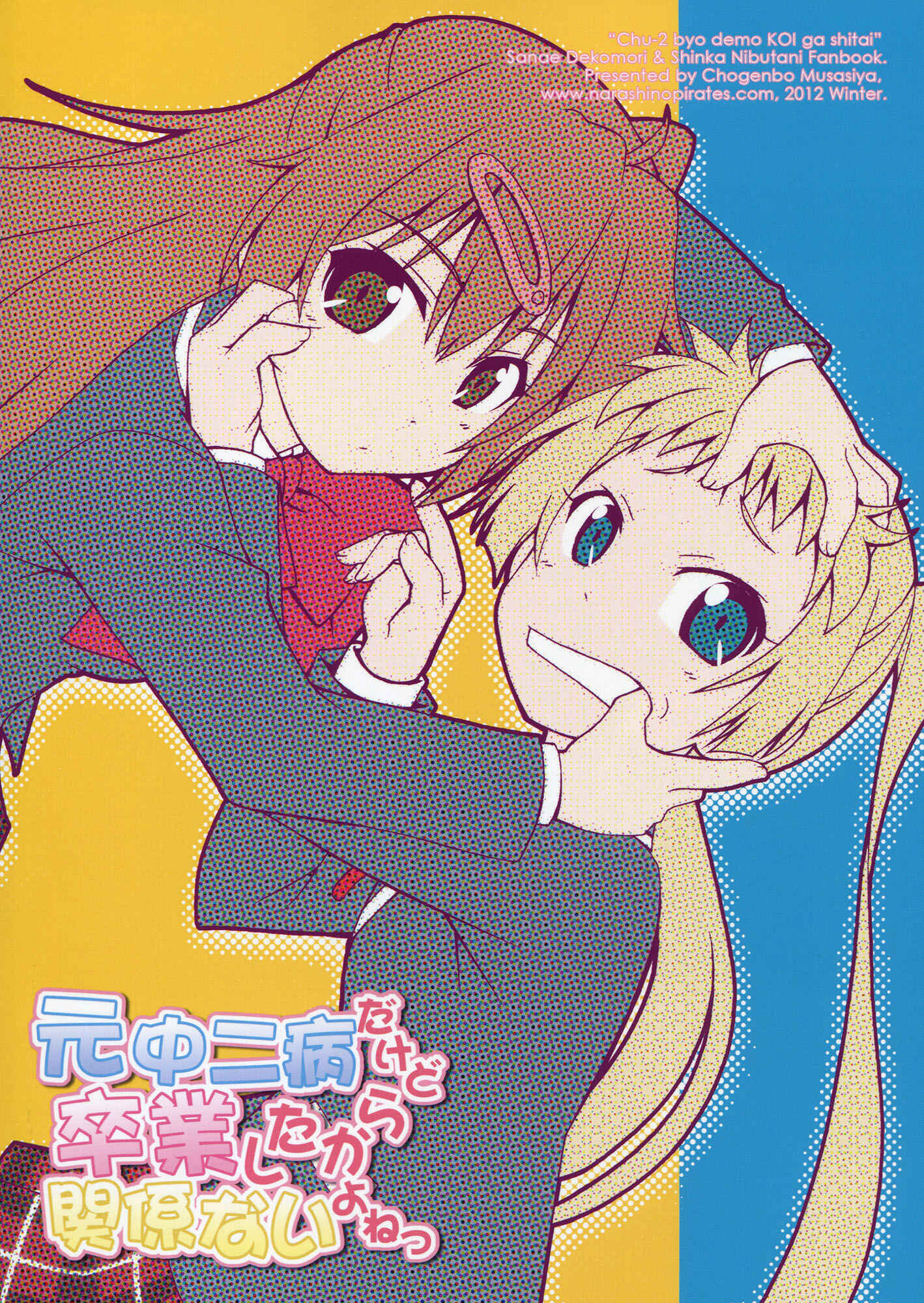 Page 25 Chapter Unknown_cf5c Chuunibyou Demo Koi ga Shitai! - Moto Chuunibyou dakedo Sotsugyou Shita kara Kankei nai yo ne (Doujinshi)