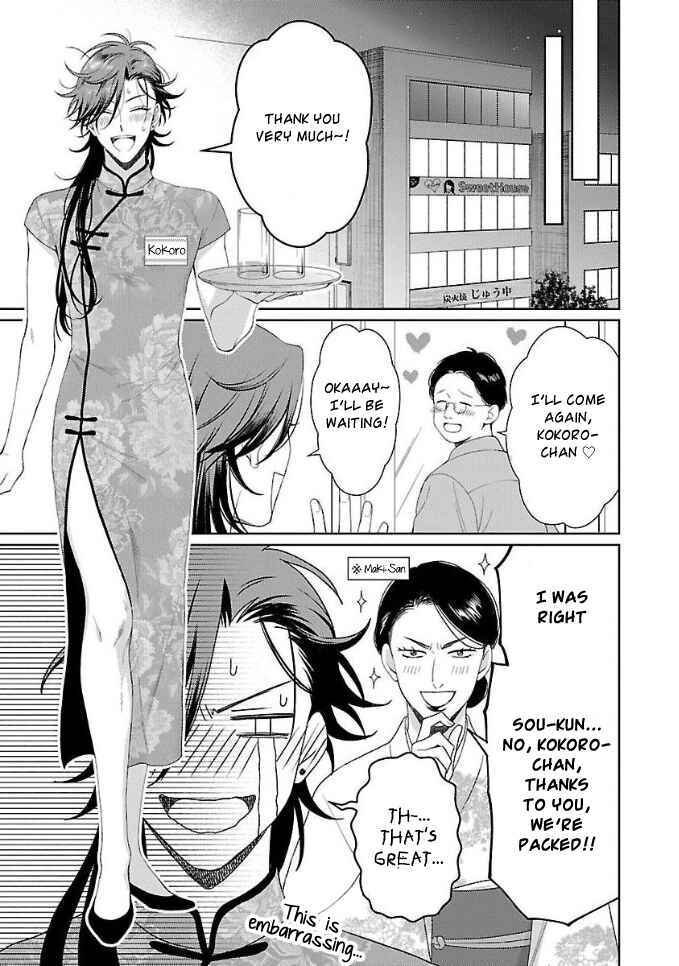Page 5 Chapter 2 Karasugaoka Dont Be Shy!!