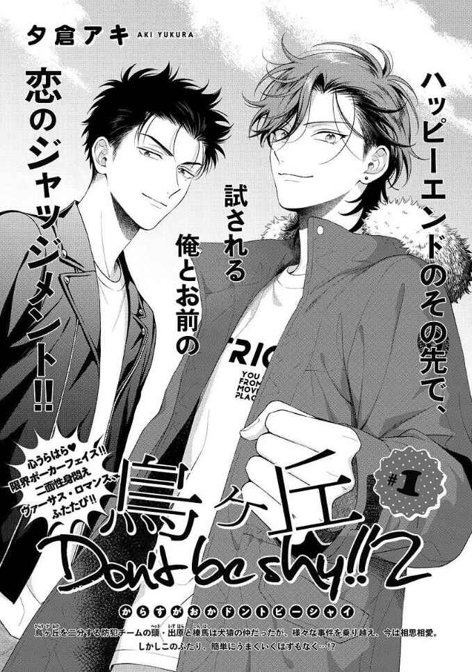 Page 2 Chapter 1 Karasugaoka Dont Be Shy!!