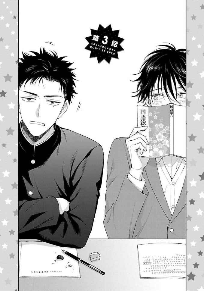 Page 1 Chapter 3 Karasugaoka Dont Be Shy!!
