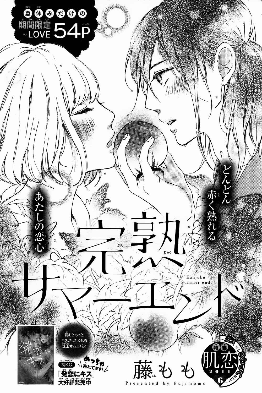 Page 6 Chapter 8 Kissing Until Love Blossoms