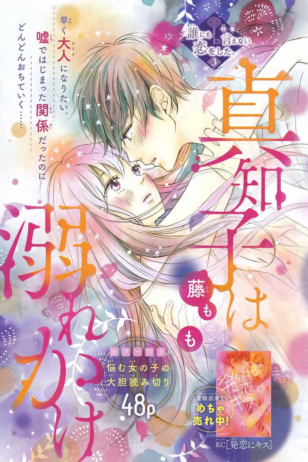 Page 6 Chapter 5 Kissing Until Love Blossoms