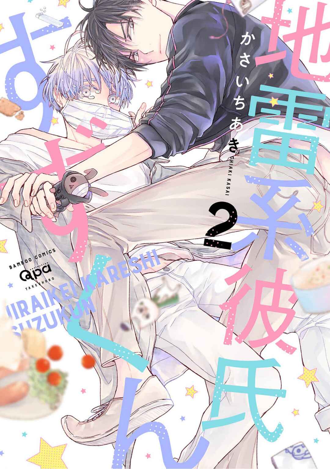 Page 2 Chapter 6 Jiraikei Kareshi Suzu-kun