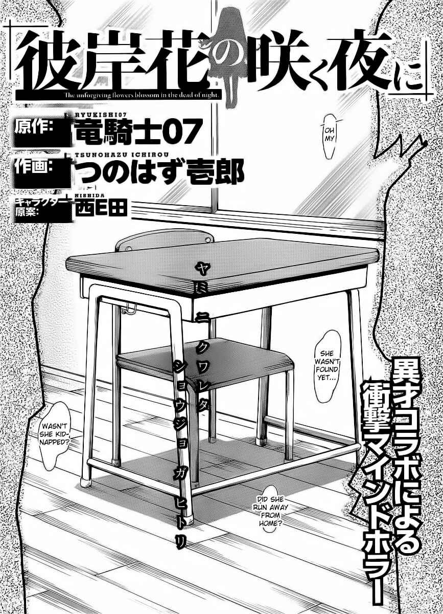 Page 1 Chapter 5 Higanbana no Saku Yoru ni