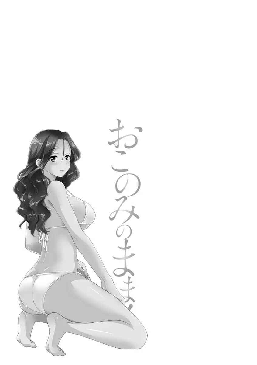 Page 19 Chapter 8 Okonomi no Mama!