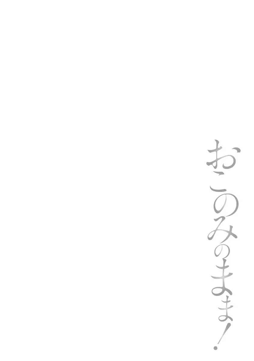 Page 20 Chapter 8 Okonomi no Mama!
