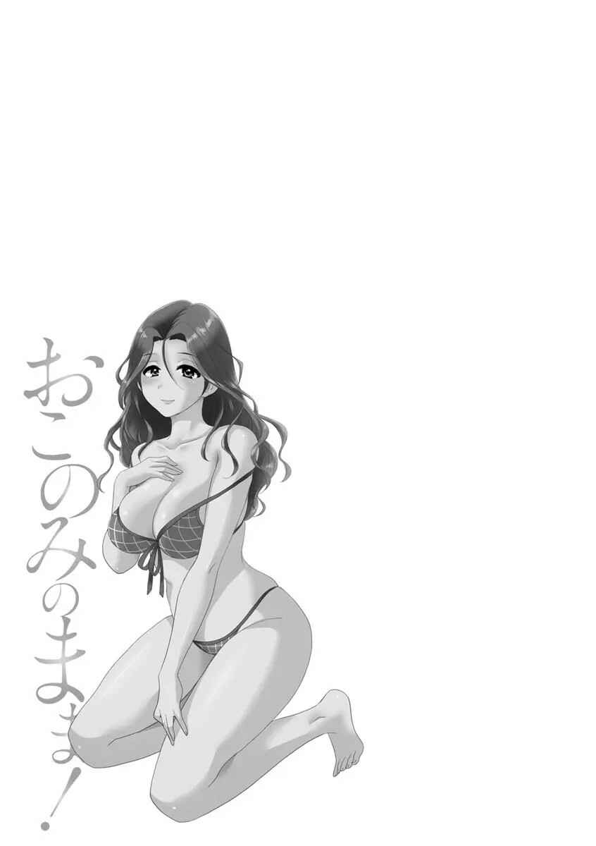 Page 19 Chapter 10 Okonomi no Mama!
