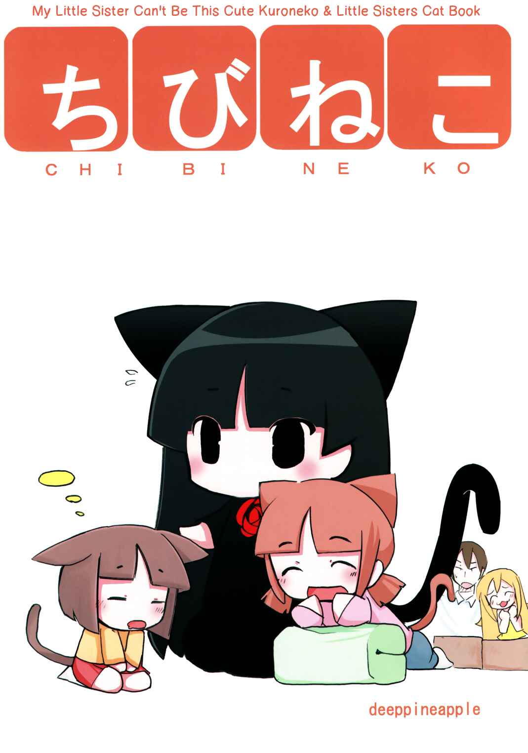 Page 1 Chapter Unknown_87ab Ore no Imouto ga Konna ni Kawaii Wake ga Nai - Chibineko (Doujinshi)