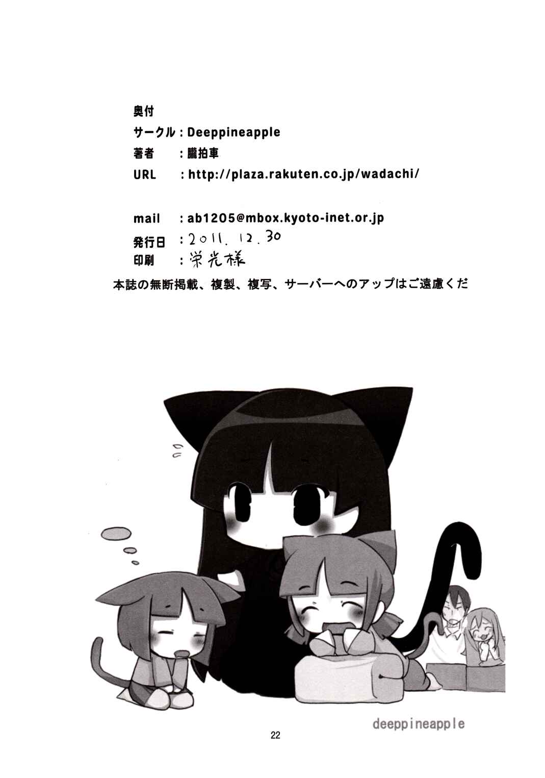 Page 22 Chapter Unknown_87ab Ore no Imouto ga Konna ni Kawaii Wake ga Nai - Chibineko (Doujinshi)