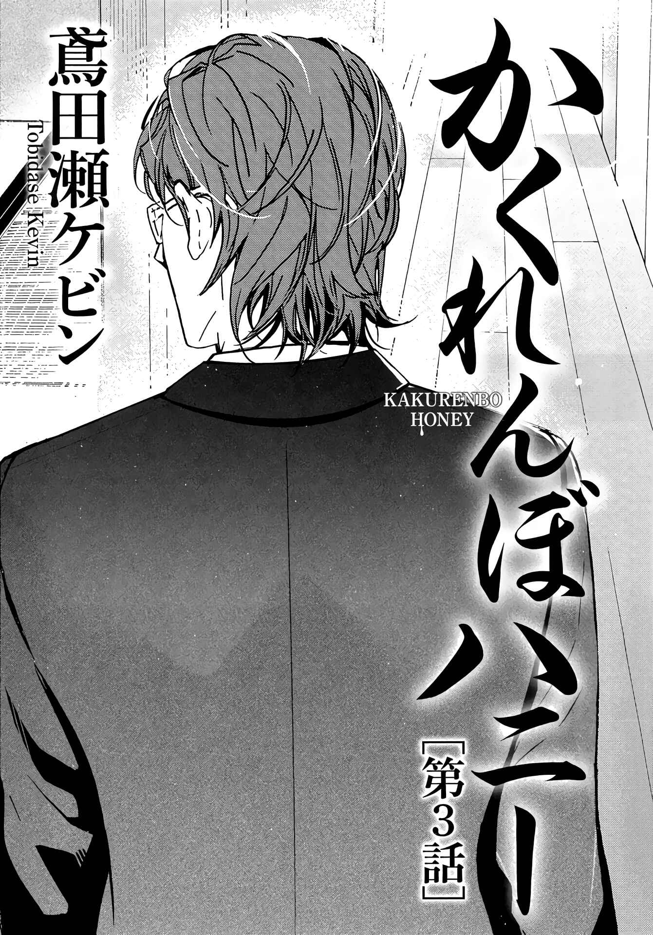 Page 2 Chapter 9 Abarenbo Honey