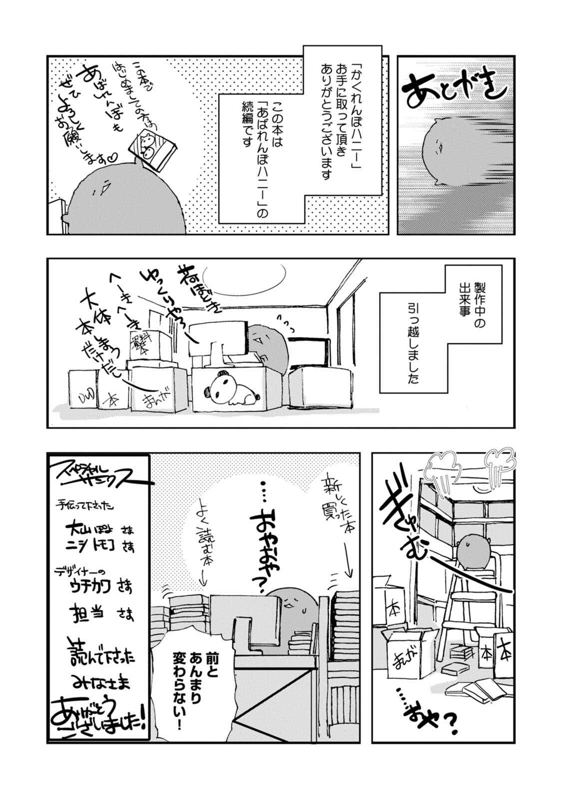 Page 19 Chapter 12.5 Abarenbo Honey