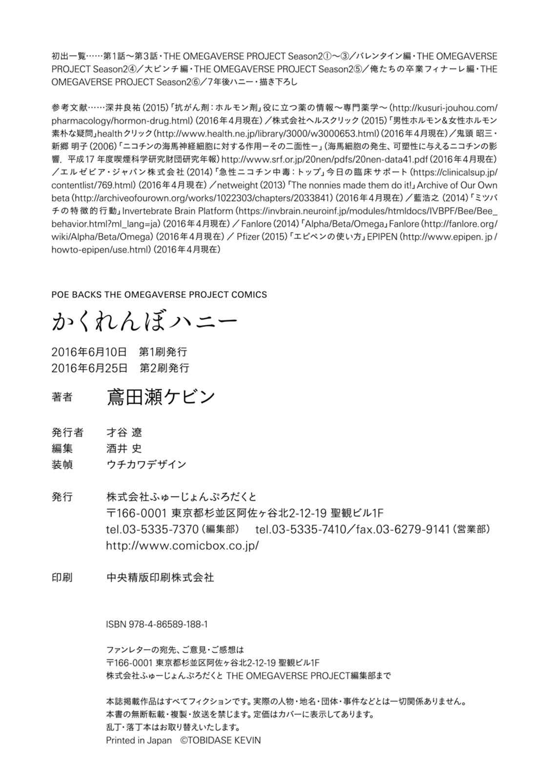 Page 20 Chapter 12.5 Abarenbo Honey