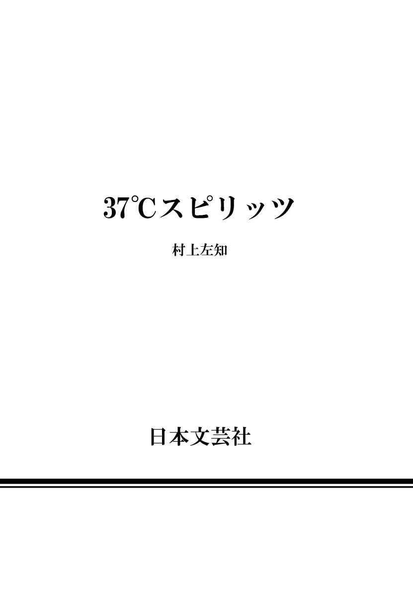 Page 29 Chapter 6 37°C Spirits
