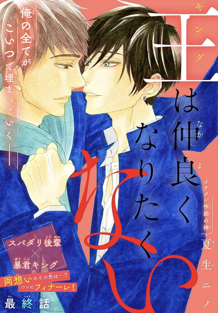 Page 1 Chapter 4 King wa Nakayoku Naritakunai