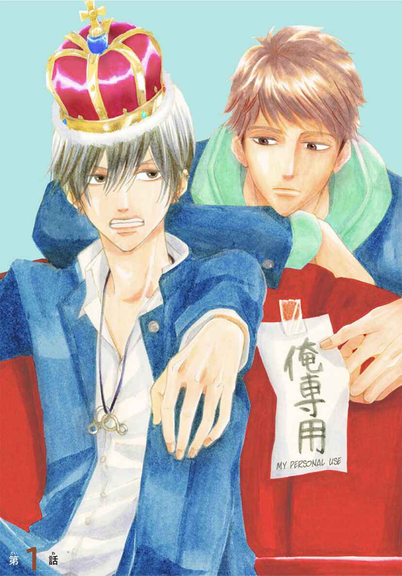 Page 31 Chapter 1 King wa Nakayoku Naritakunai