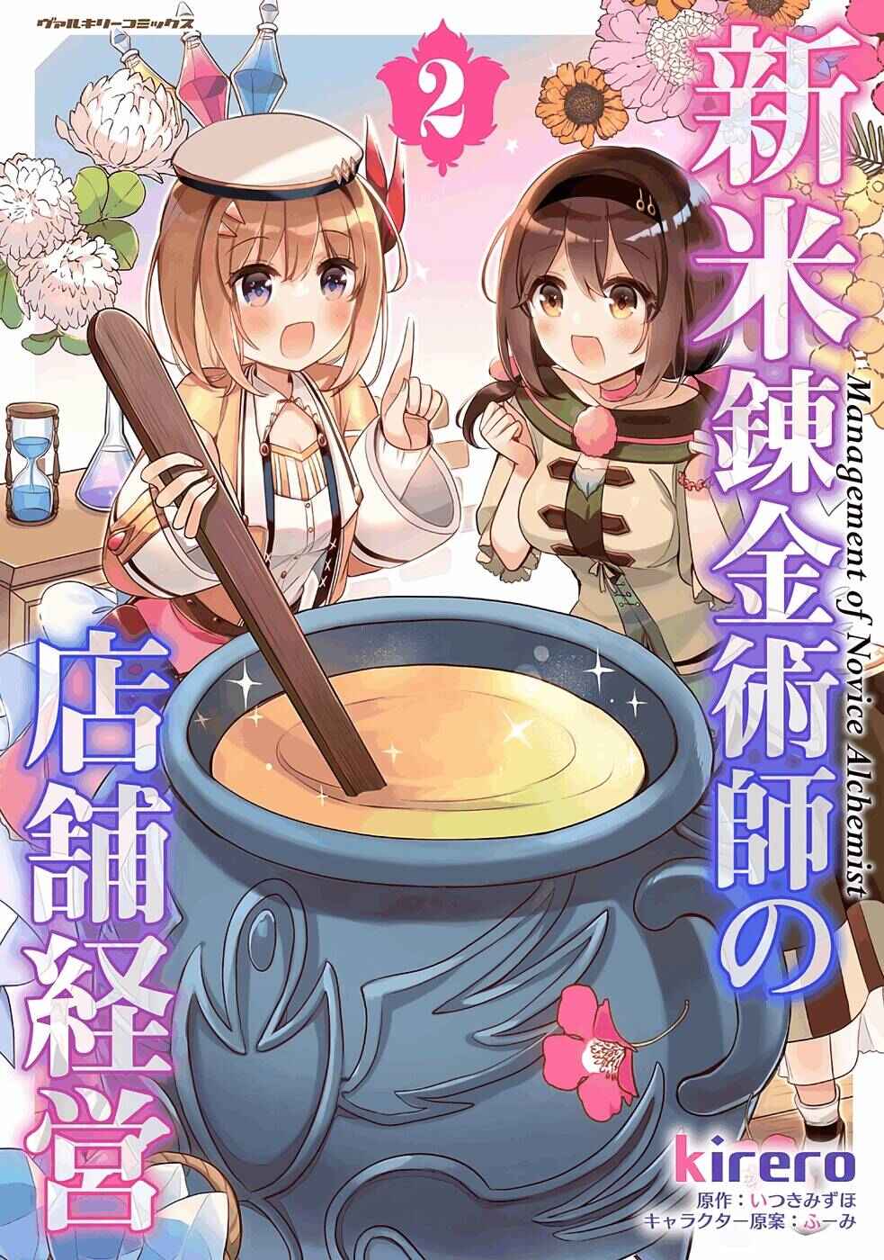 Page 4 Chapter 8 Shinmai Renkinjutsushi no Tenpo Keiei