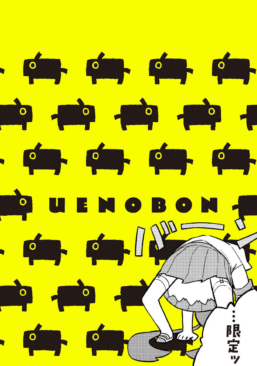 Page 12 Chapter 14 Uenobon Anthology Booklet
