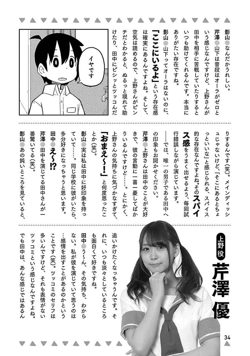 Page 3 Chapter 14 Uenobon Anthology Booklet
