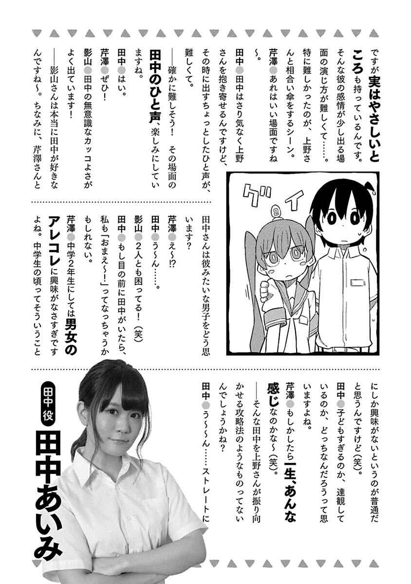 Page 4 Chapter 14 Uenobon Anthology Booklet