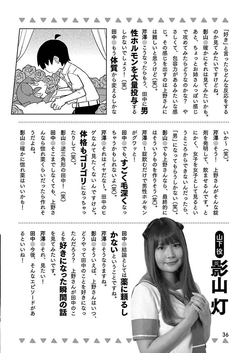 Page 5 Chapter 14 Uenobon Anthology Booklet