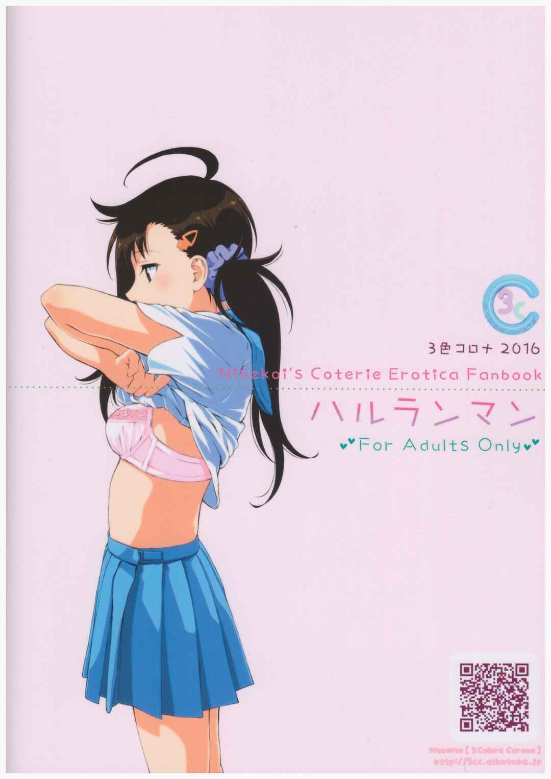 Page 26 Chapter Unknown_dabd Nisekoi - Haruranman (Doujinshi)