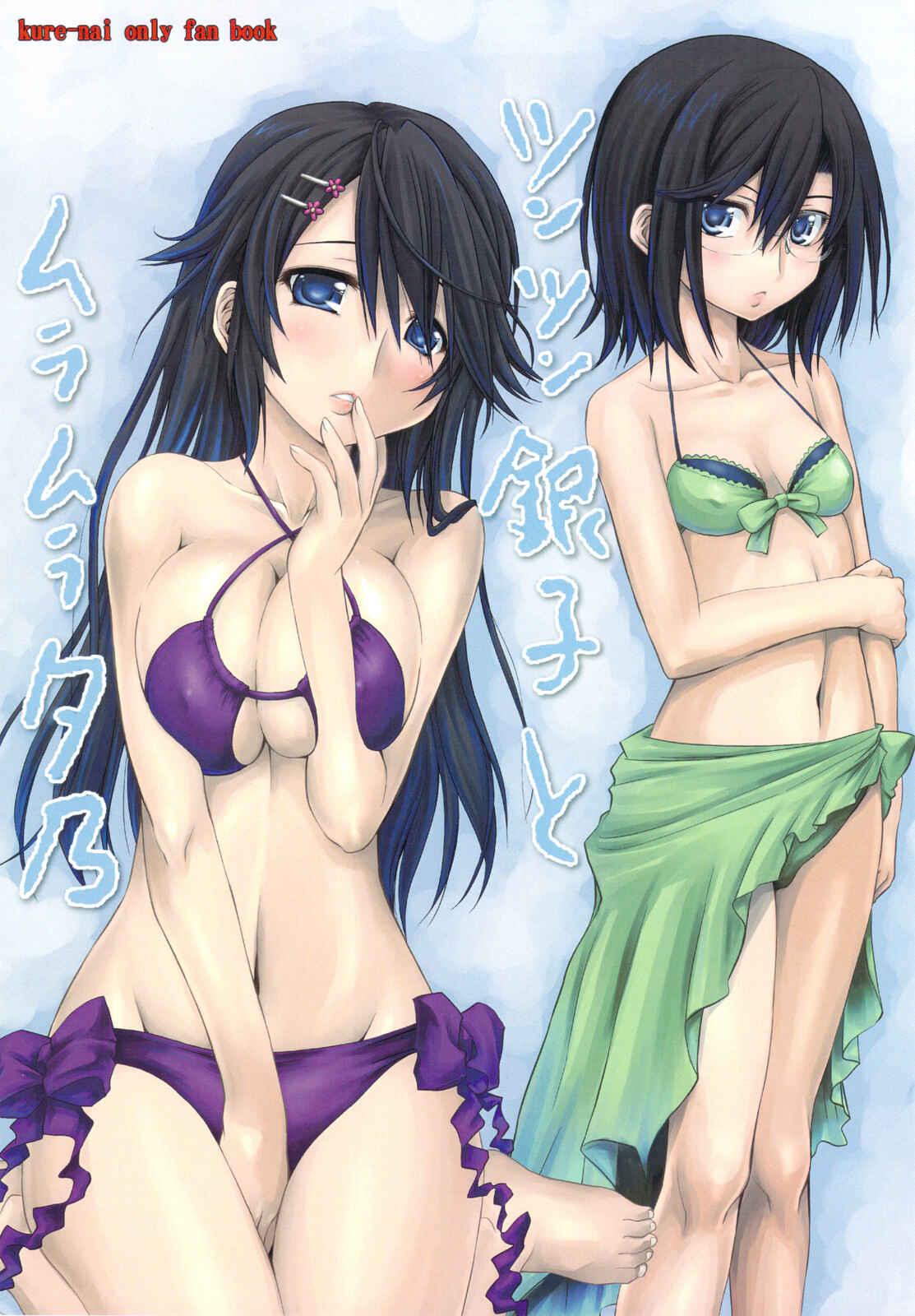 Page 1 Chapter Unknown_3cd7 Kure-nai - Tsuntsun Ginko to Muramura Yuuno (Doujinshi)