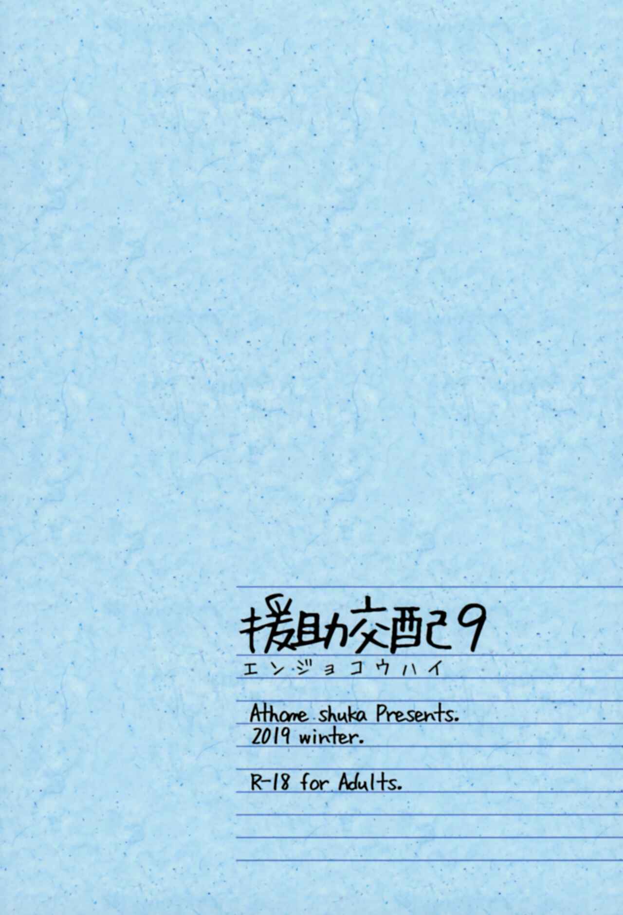 Page 26 Chapter 9 Enjo Kouhai