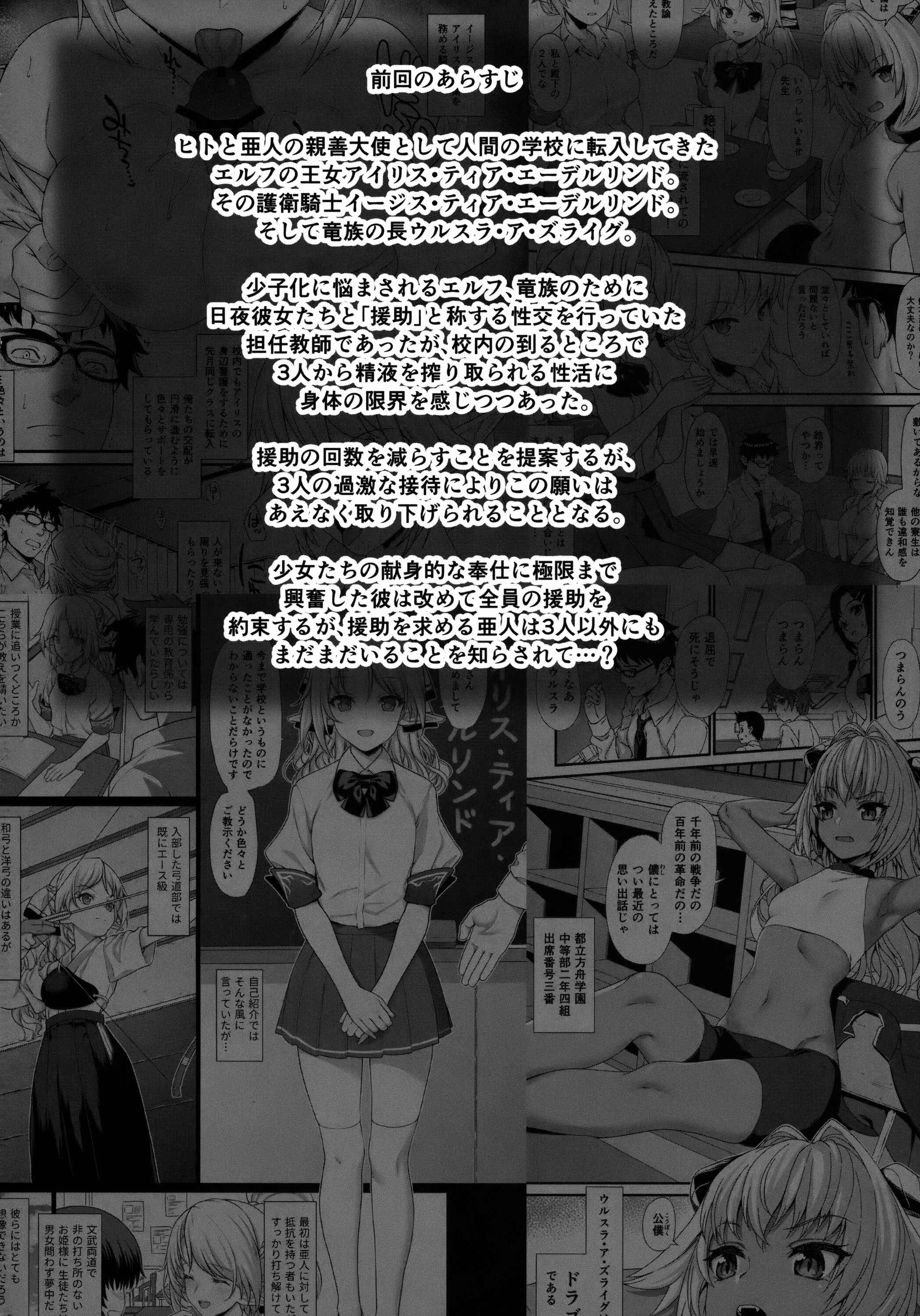 Page 3 Chapter 5 Enjo Kouhai