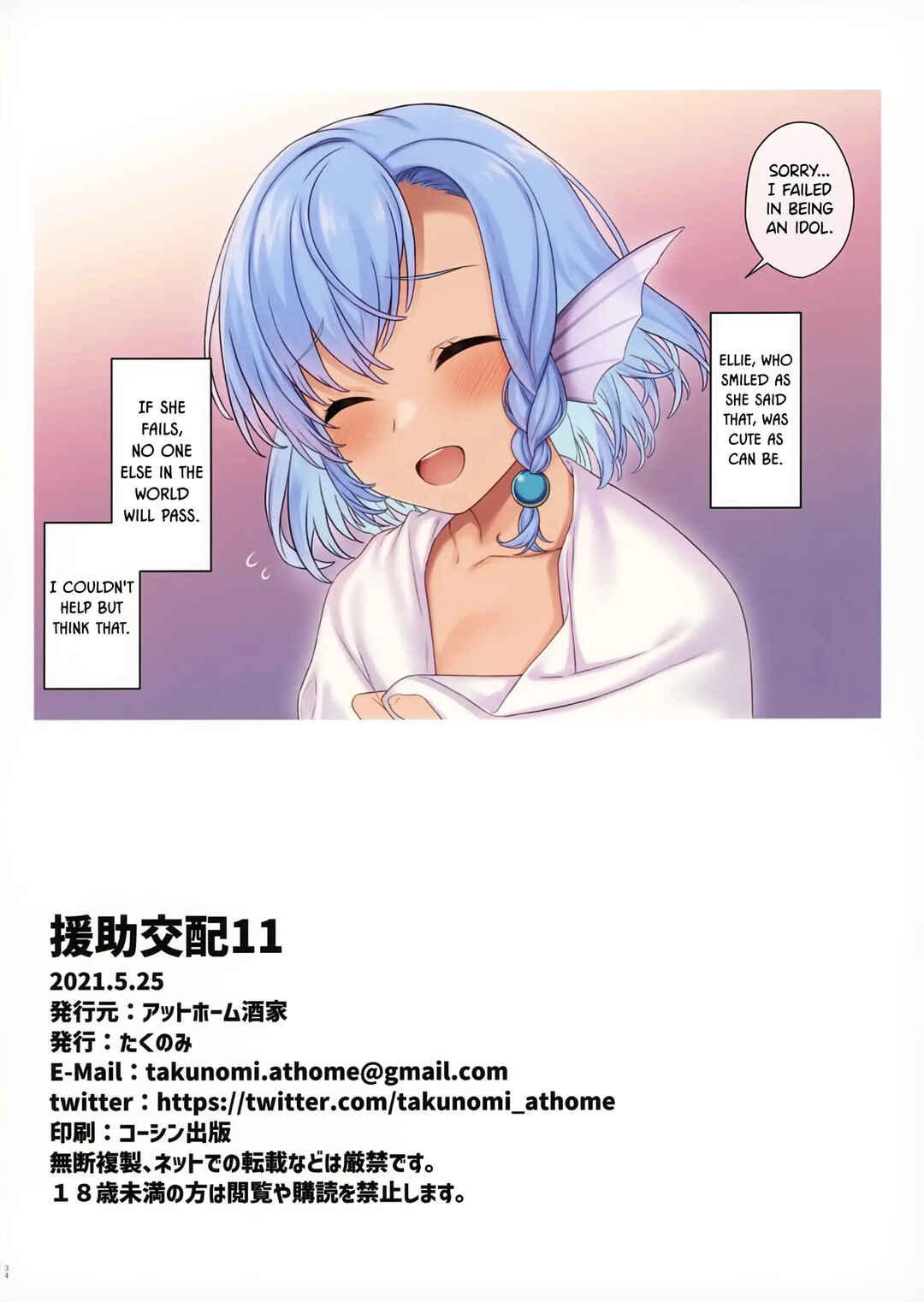 Page 33 Chapter 11 Enjo Kouhai