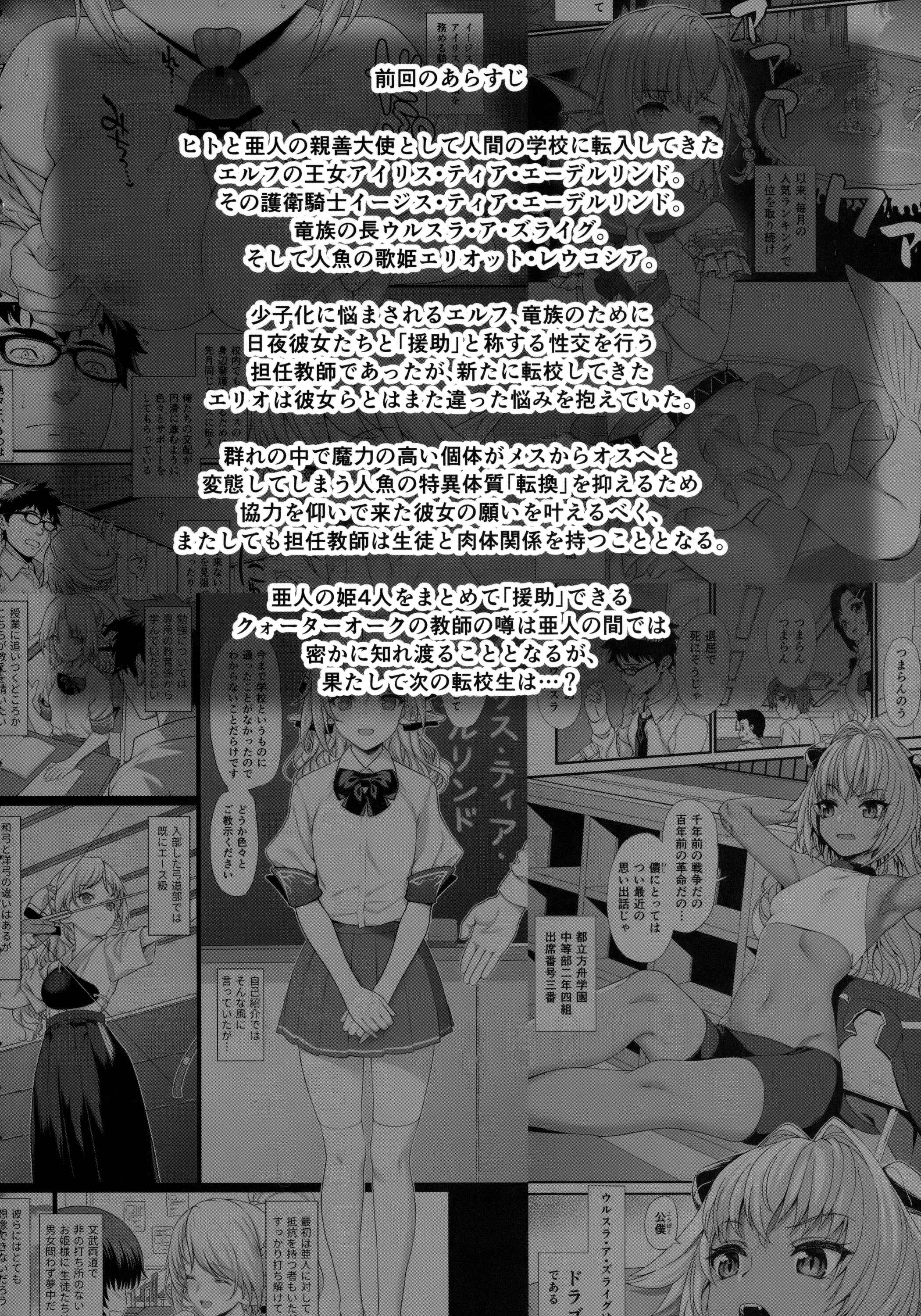 Page 3 Chapter 6 Enjo Kouhai