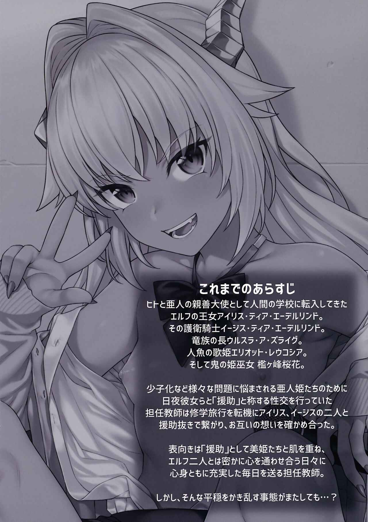 Page 3 Chapter 10 Enjo Kouhai