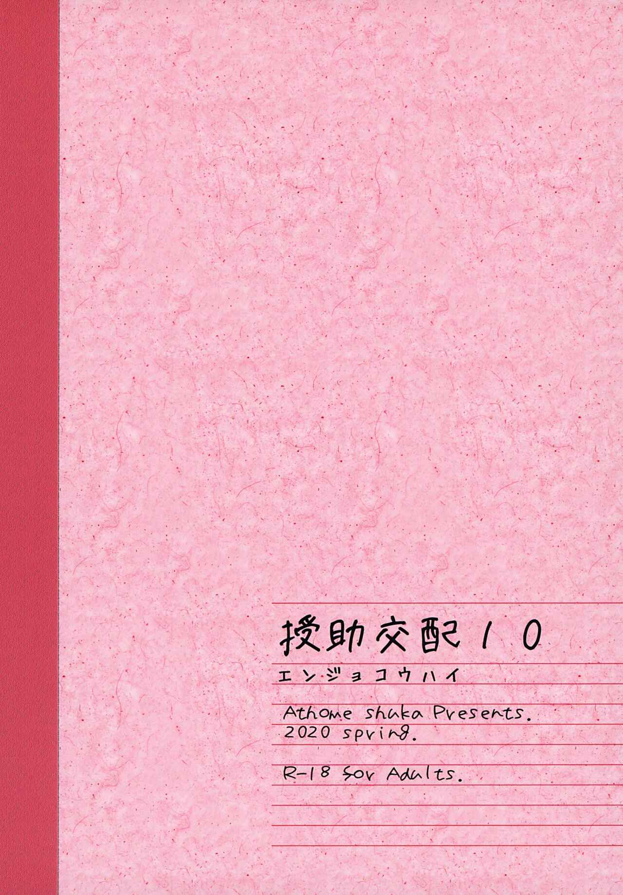 Page 34 Chapter 10 Enjo Kouhai
