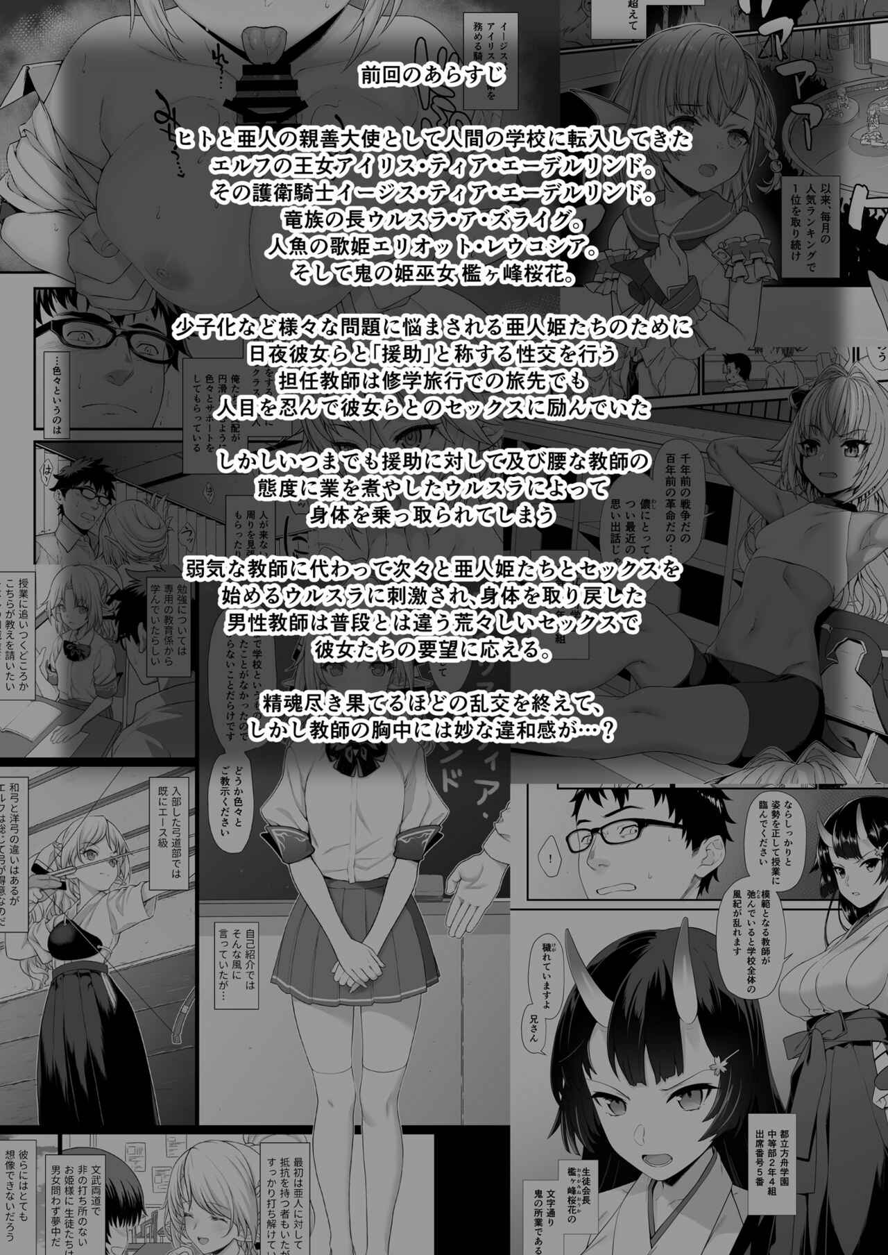 Page 3 Chapter 8 Enjo Kouhai