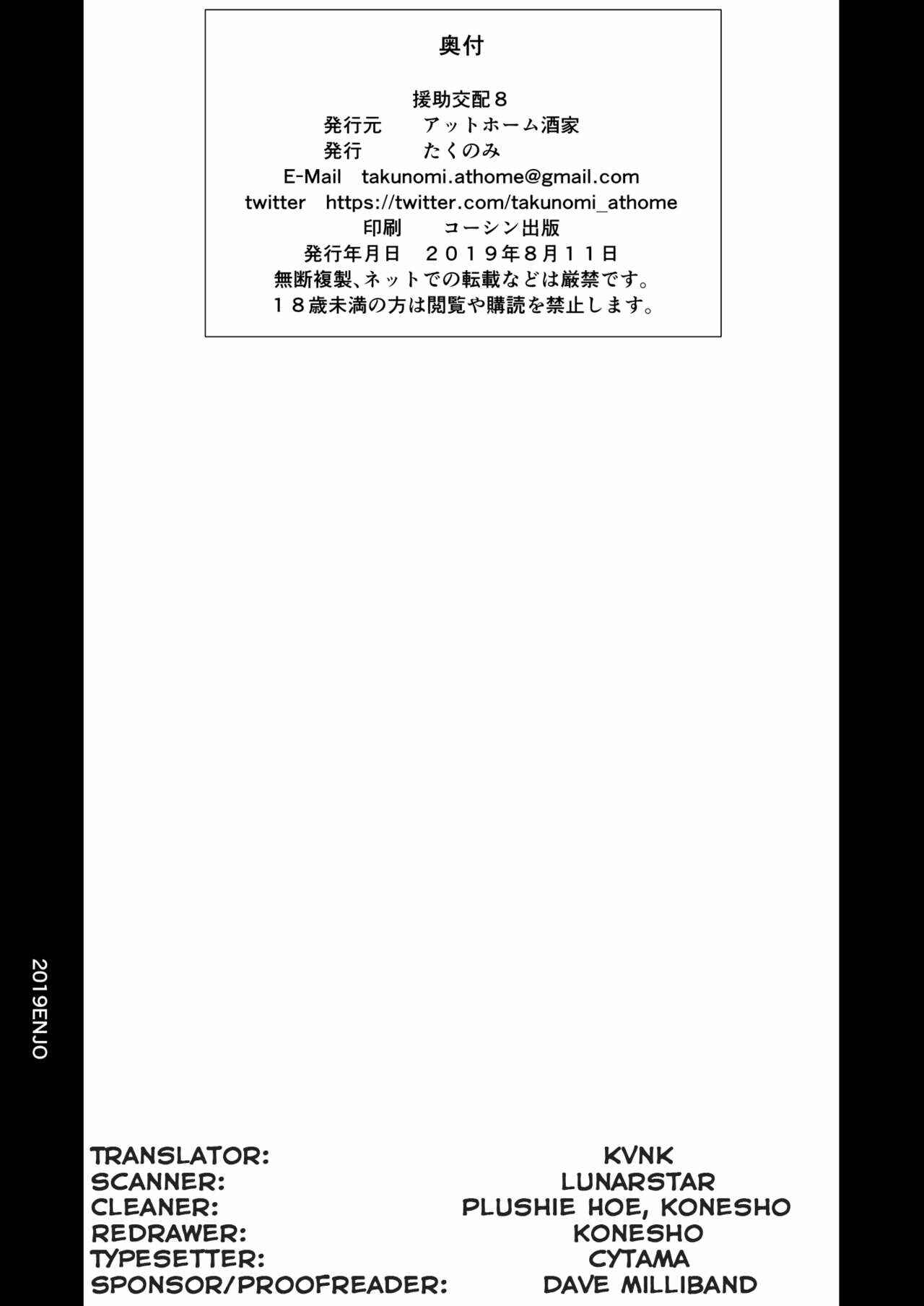 Page 37 Chapter 8 Enjo Kouhai