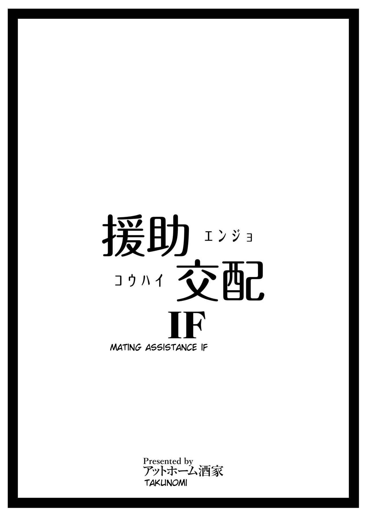 Page 8 Chapter 4.5 Enjo Kouhai